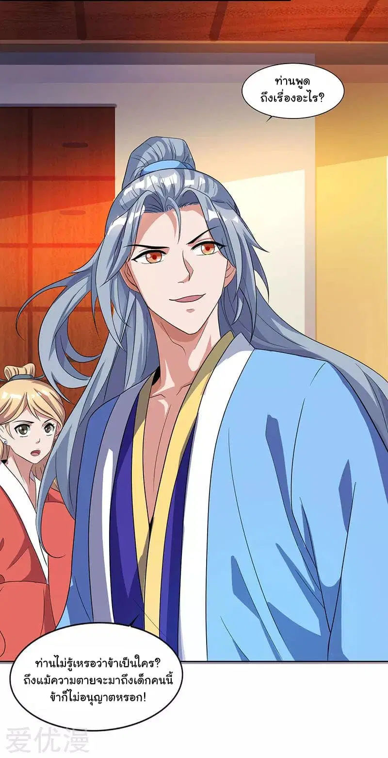 Reborn 80,000 years ตอนที่ 25 หน้า 3