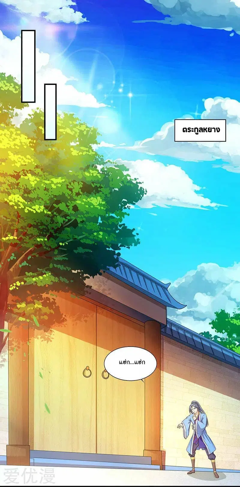 Reborn 80,000 years ตอนที่ 26 หน้า 2