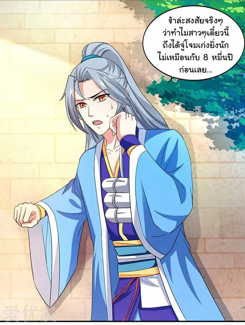 Reborn 80,000 years ตอนที่ 26 หน้า 3