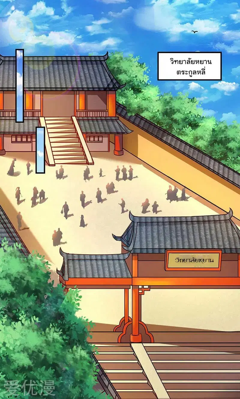 Reborn 80,000 years ตอนที่ 27 หน้า 2