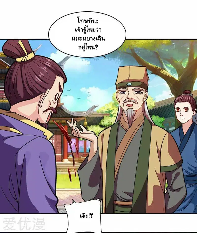 Reborn 80,000 years ตอนที่ 28 หน้า 2