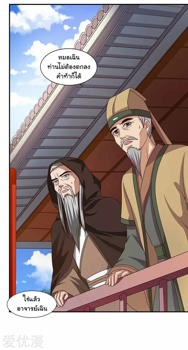Reborn 80,000 years ตอนที่ 29 หน้า 3