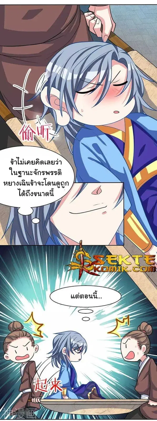 Reborn 80,000 years ตอนที่ 3 หน้า 3