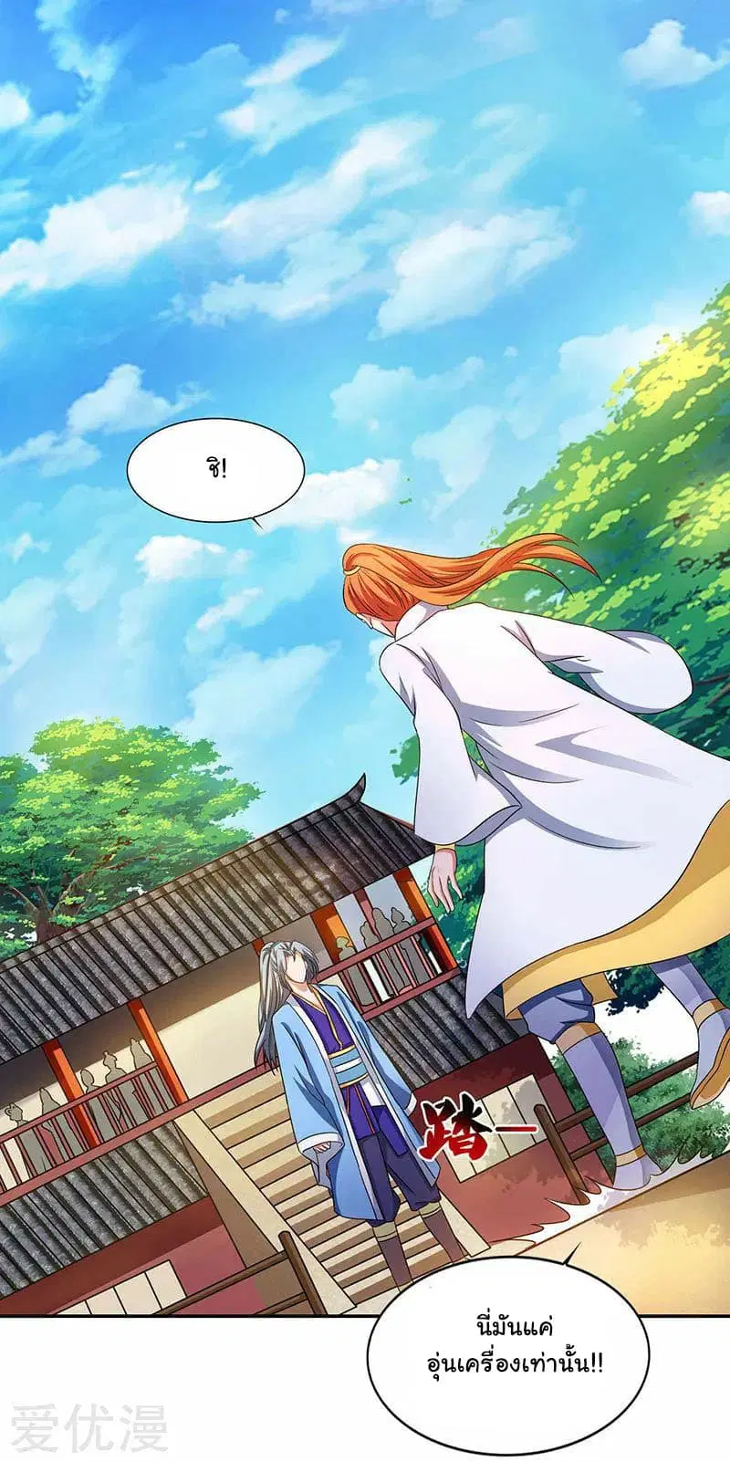 Reborn 80,000 years ตอนที่ 30 หน้า 2