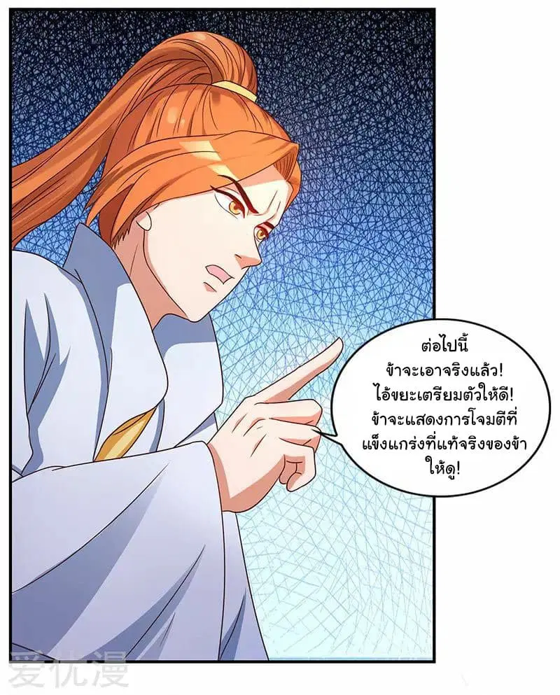 Reborn 80,000 years ตอนที่ 30 หน้า 3