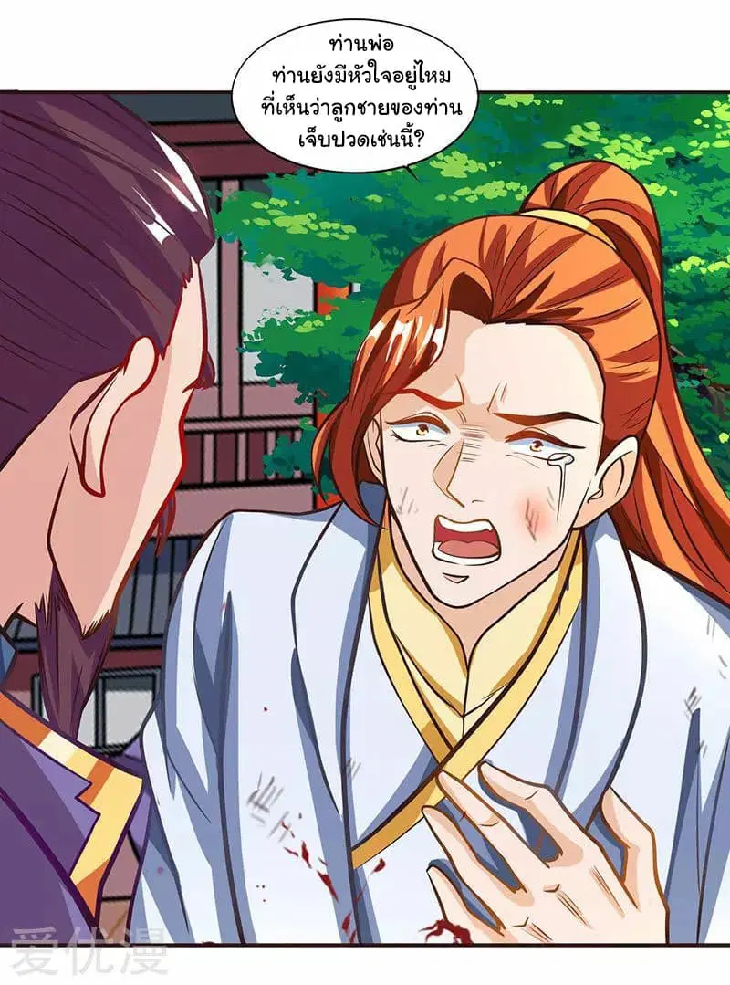 Reborn 80,000 years ตอนที่ 31 หน้า 2