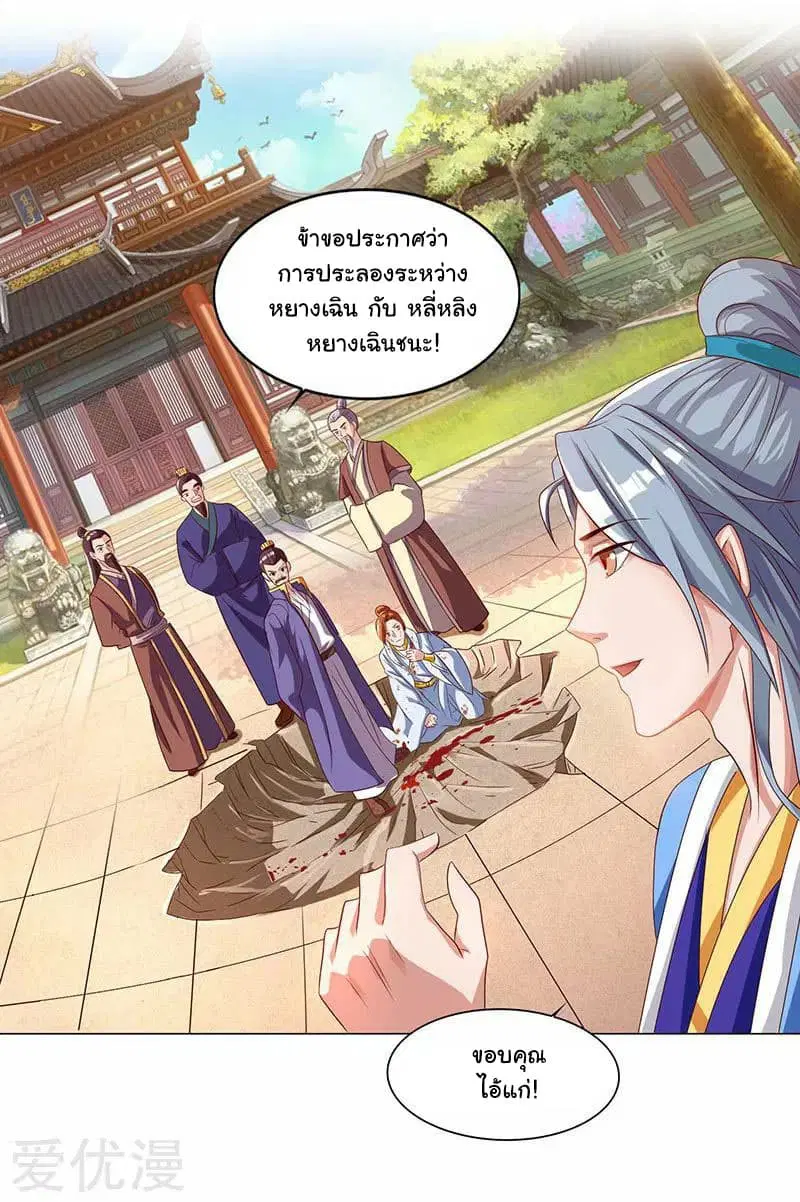 Reborn 80,000 years ตอนที่ 32 หน้า 3