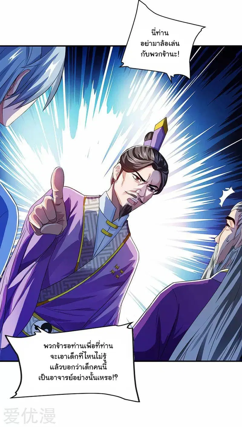 Reborn 80,000 years ตอนที่ 35 หน้า 2
