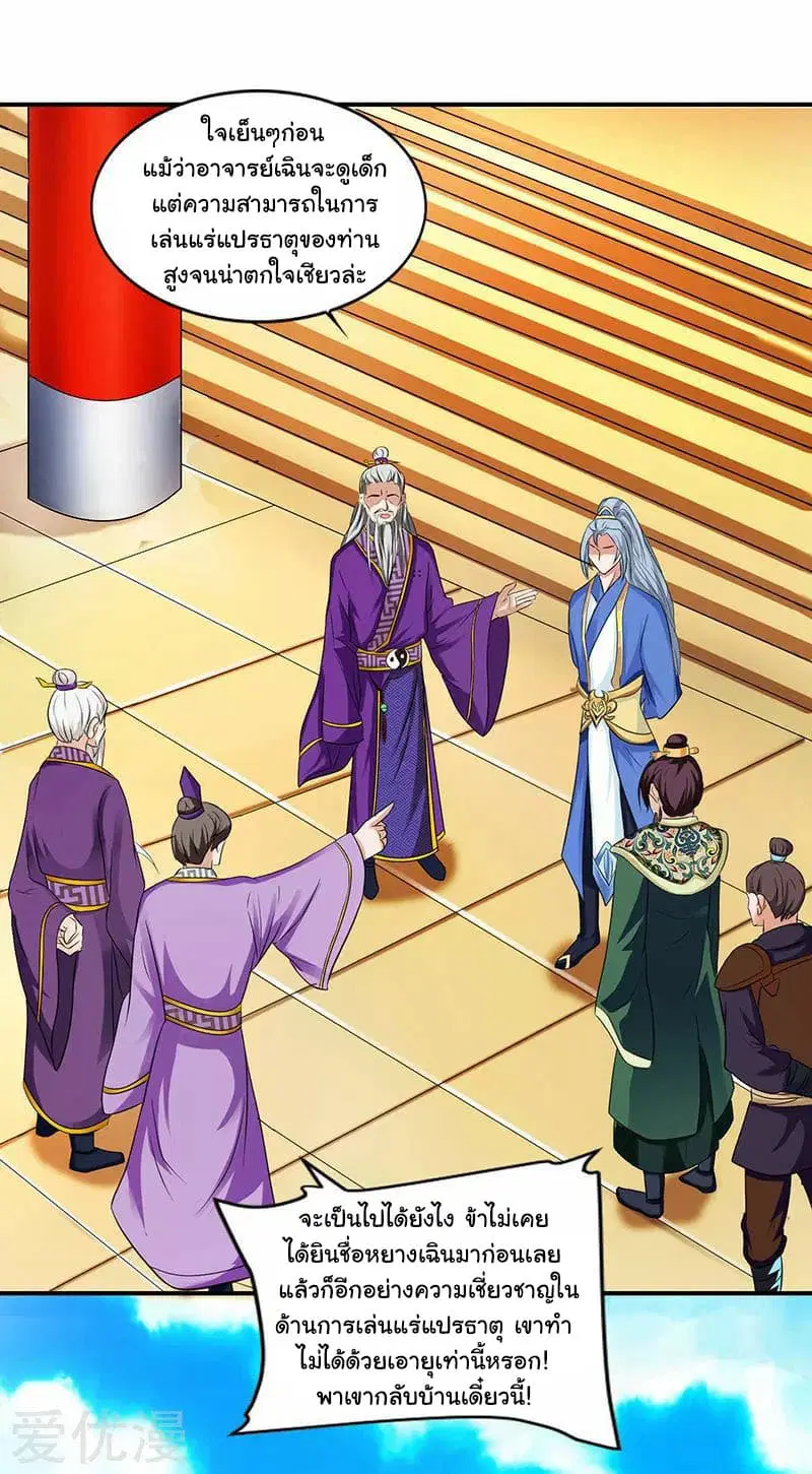 Reborn 80,000 years ตอนที่ 35 หน้า 3