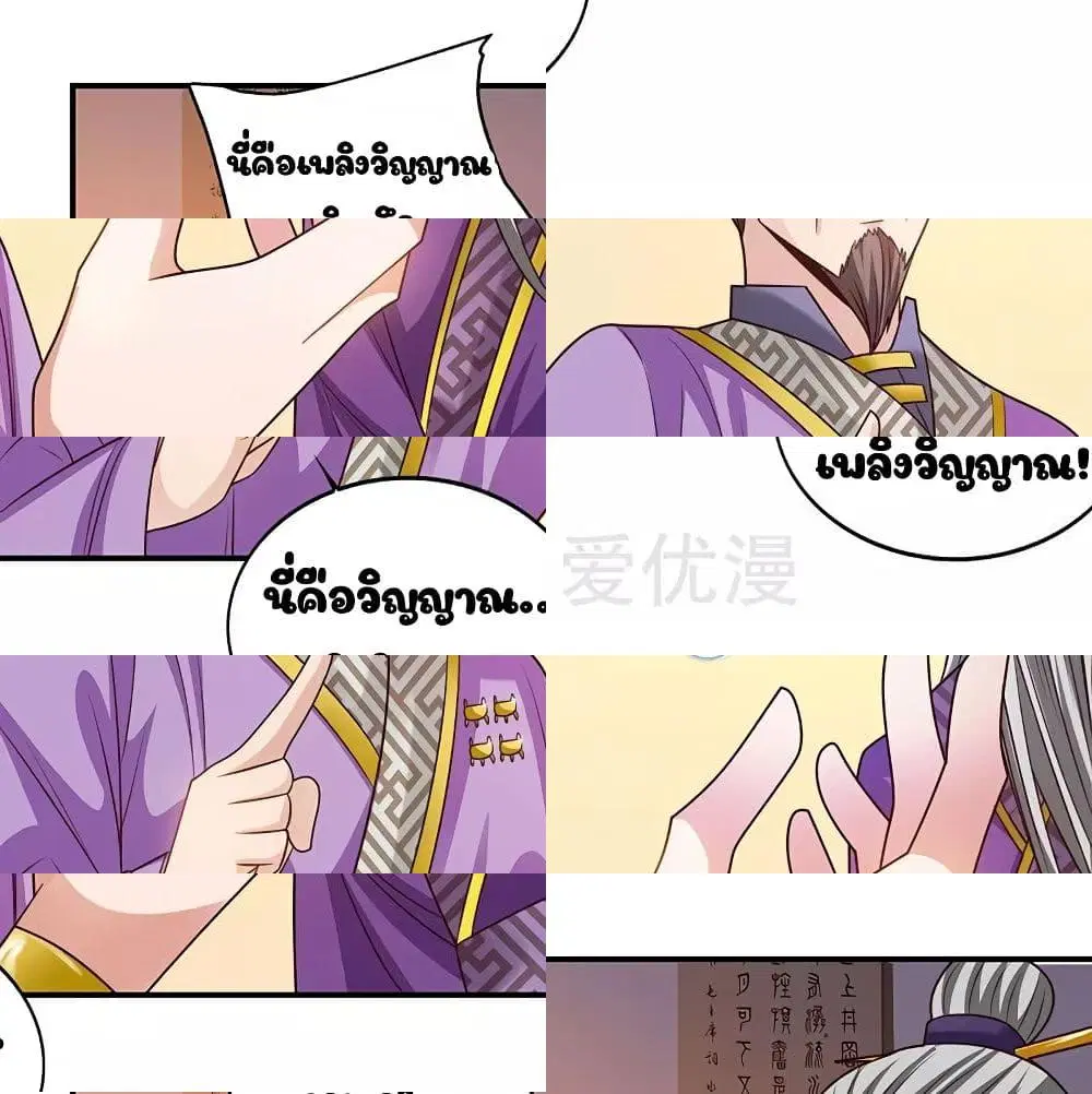 Reborn 80,000 years ตอนที่ 37 หน้า 3