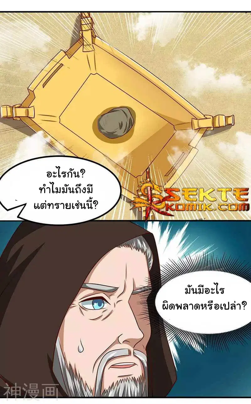 Reborn 80,000 years ตอนที่ 8 หน้า 2