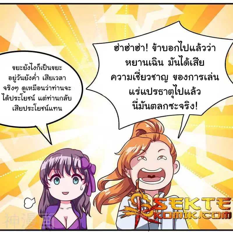 Reborn 80,000 years ตอนที่ 8 หน้า 3