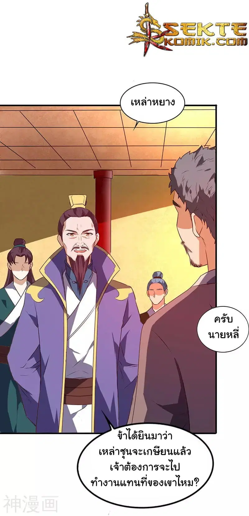 Reborn 80,000 years ตอนที่ 9 หน้า 2