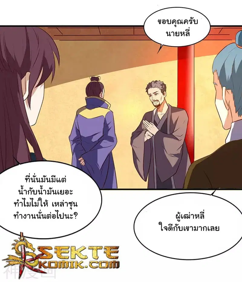 Reborn 80,000 years ตอนที่ 9 หน้า 3