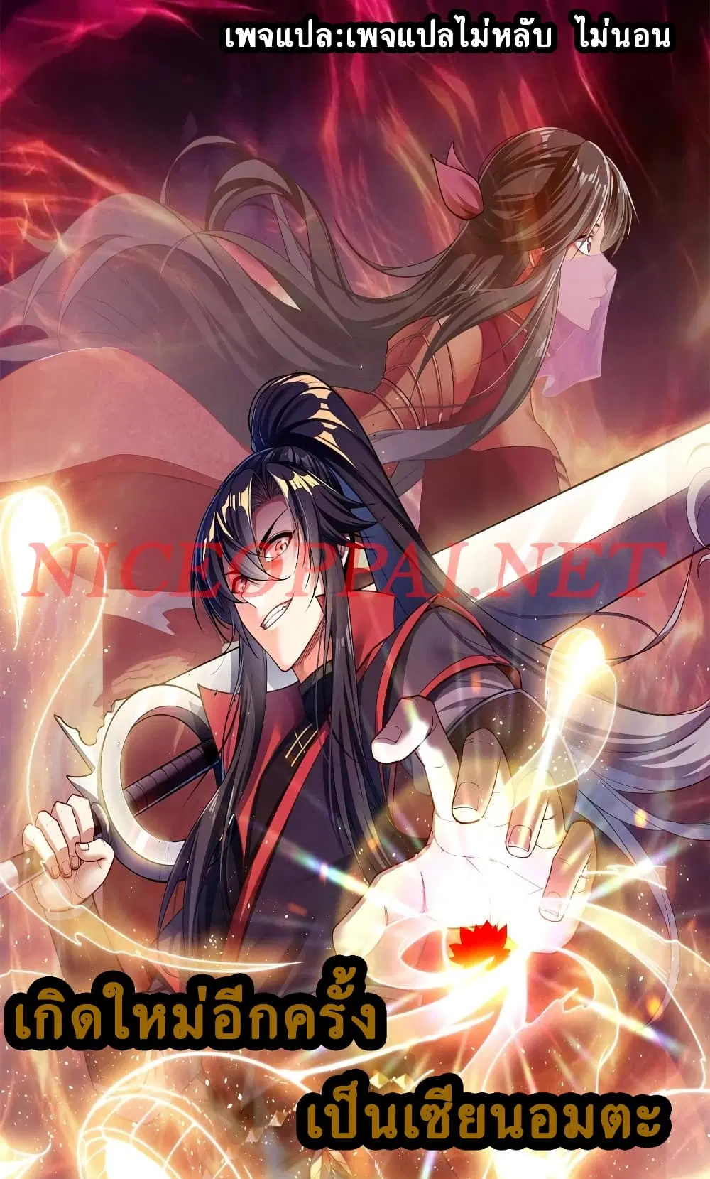 Reborn again as an Immortal Saint ตอนที่ 1 หน้า 1