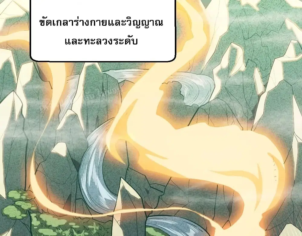 Reborn again as an Immortal Saint ตอนที่ 1 หน้า 3