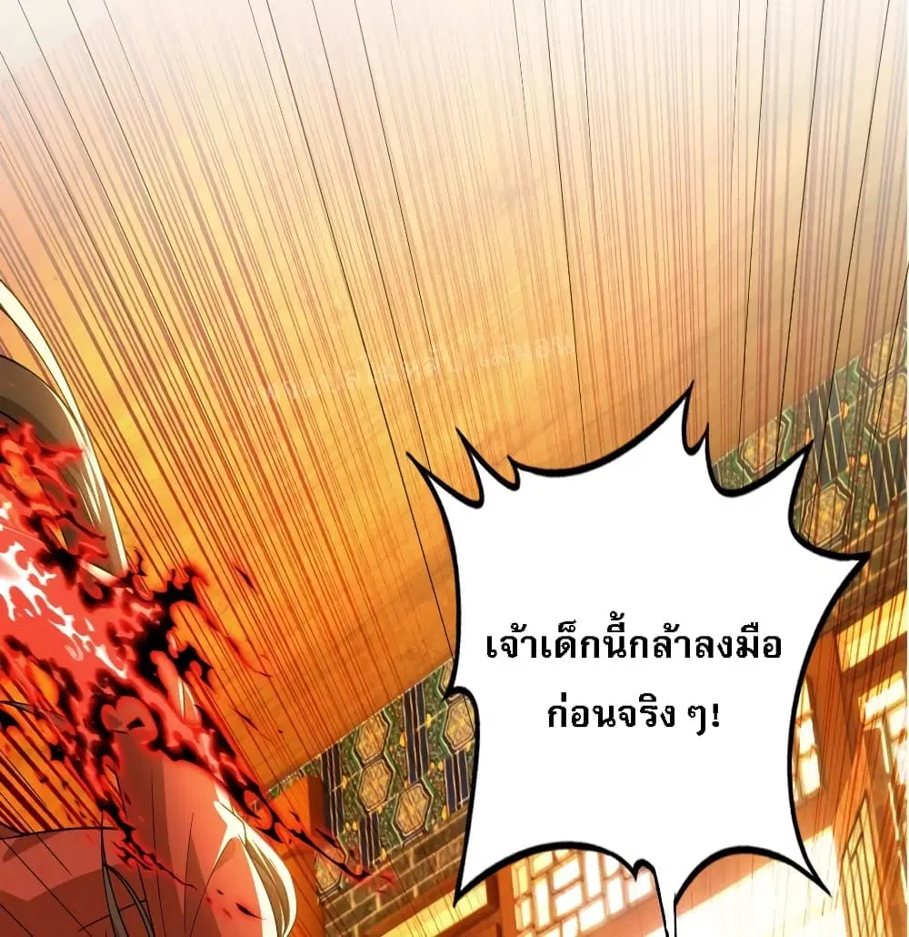 Reborn again as an Immortal Saint ตอนที่ 2 หน้า 3