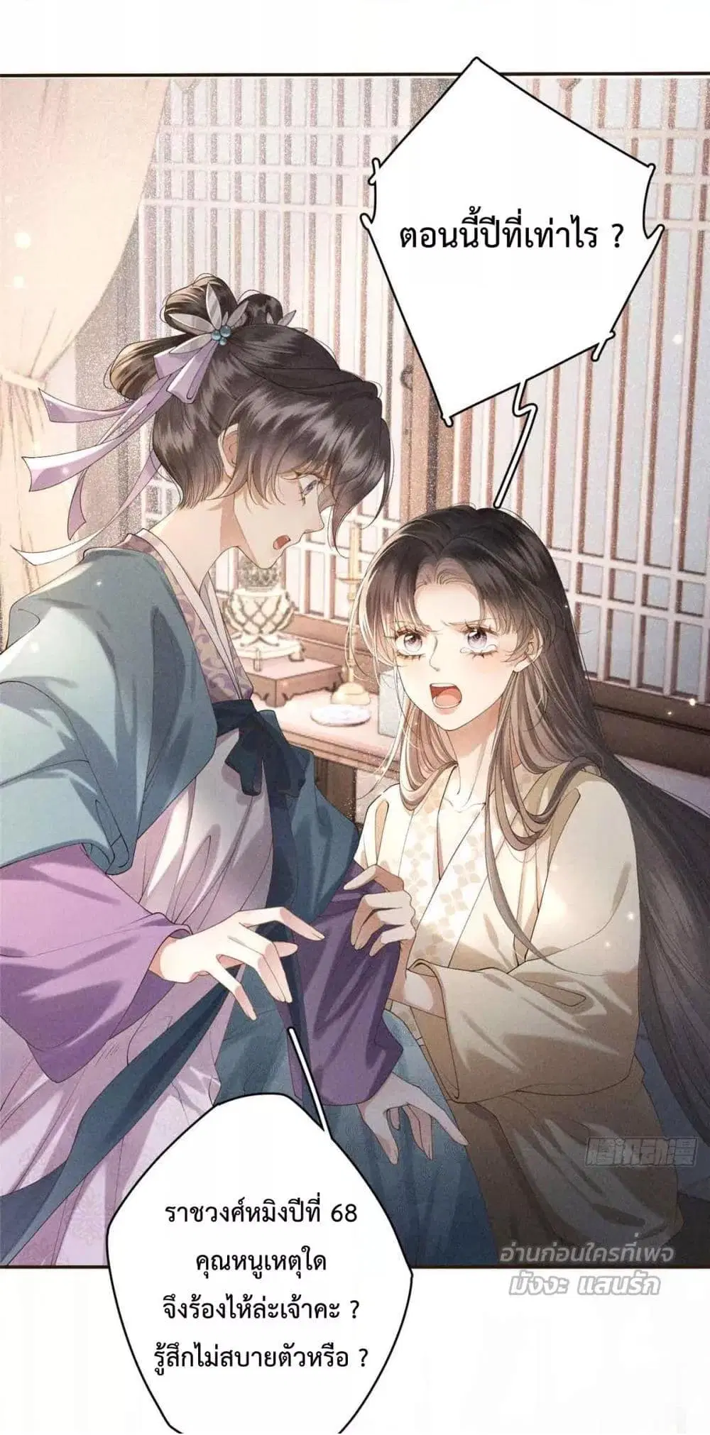 Reborn as a Brutal Military Queen ตอนที่ 2 หน้า 2
