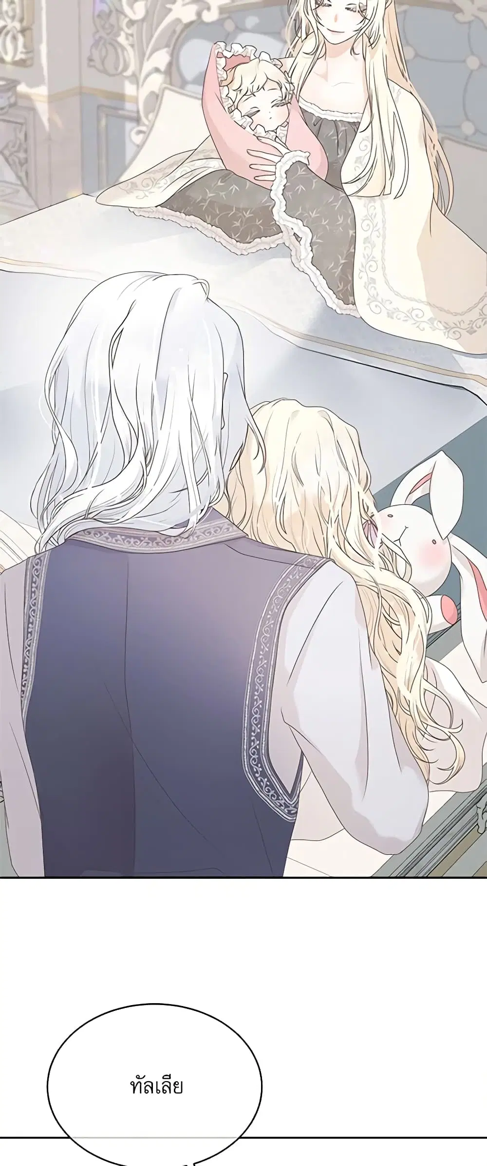 Reborn as a Character That Never Existed ตอนที่ 1 หน้า 2