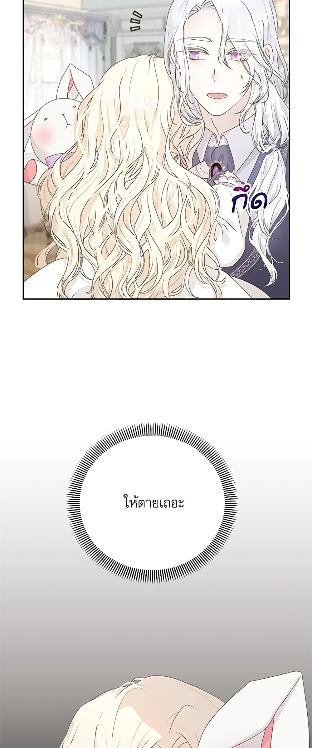 Reborn as a Character That Never Existed ตอนที่ 1 หน้า 3