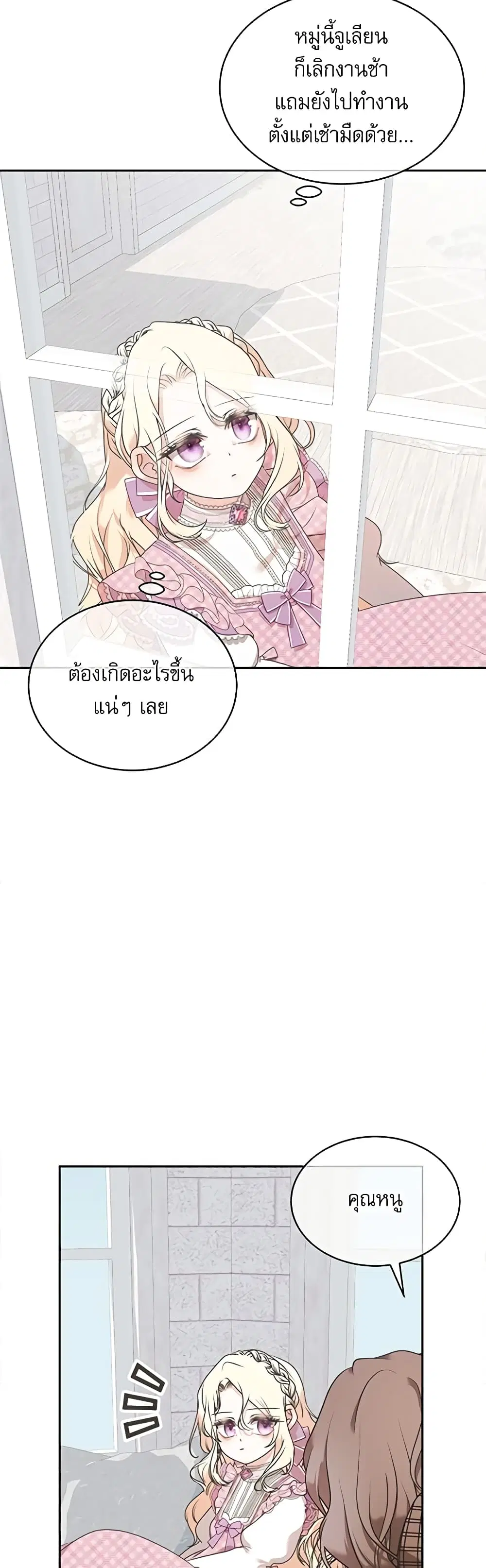 Reborn as a Character That Never Existed ตอนที่ 10 หน้า 3