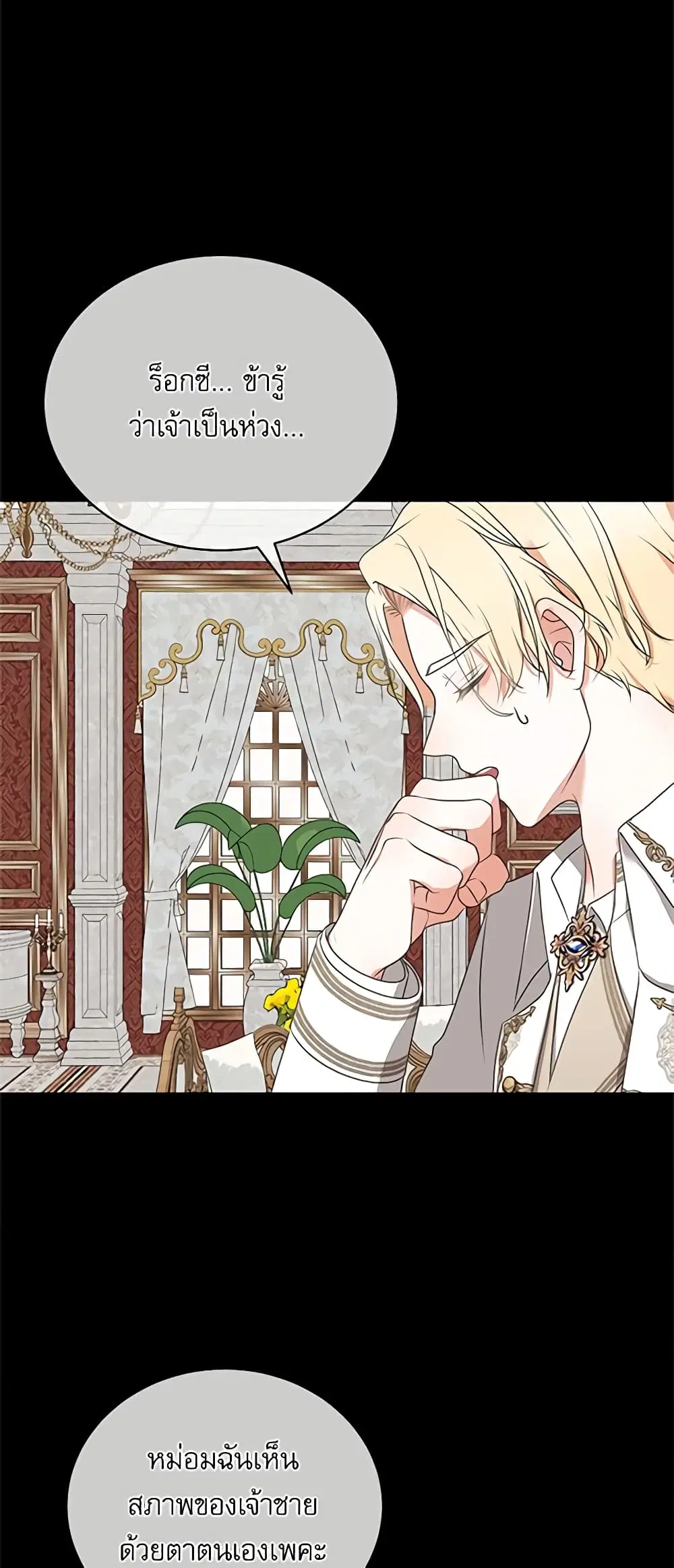 Reborn as a Character That Never Existed ตอนที่ 12 หน้า 2