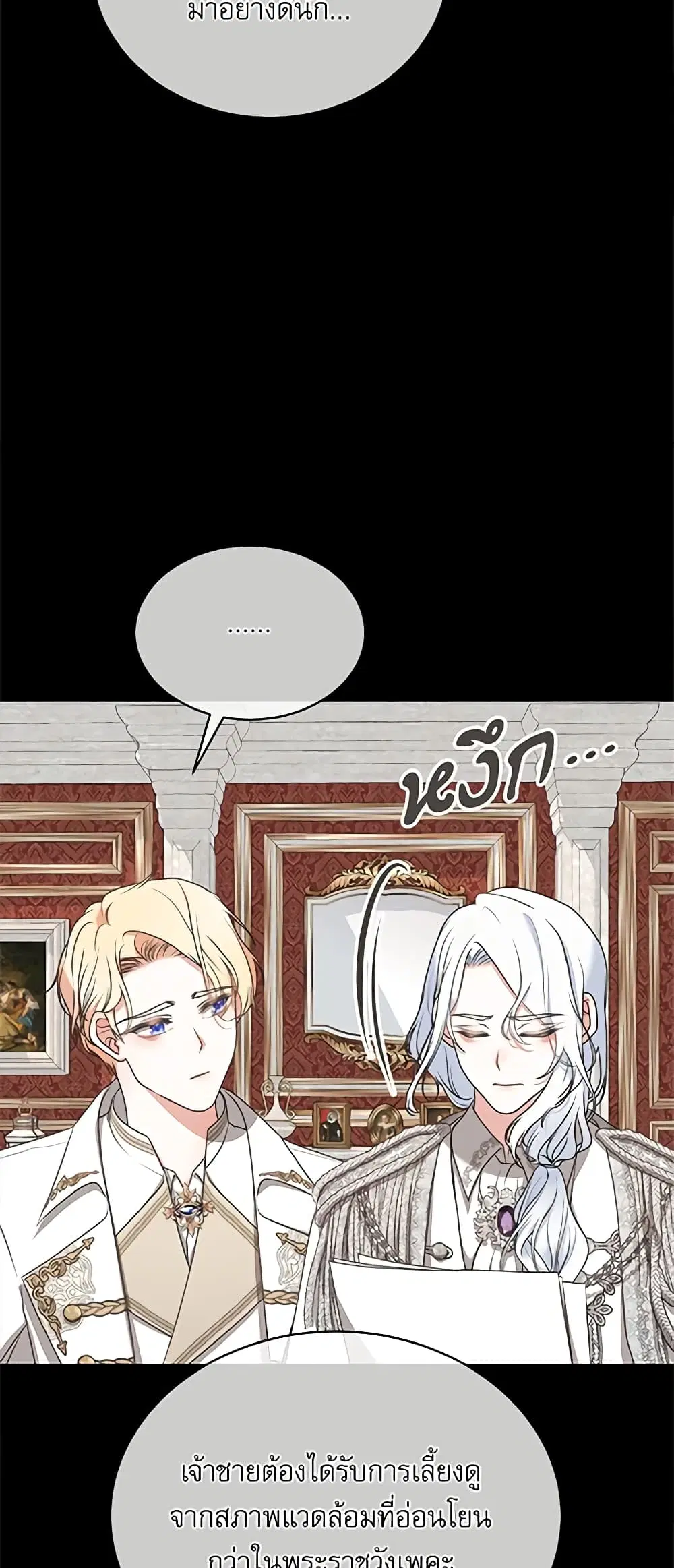 Reborn as a Character That Never Existed ตอนที่ 12 หน้า 3