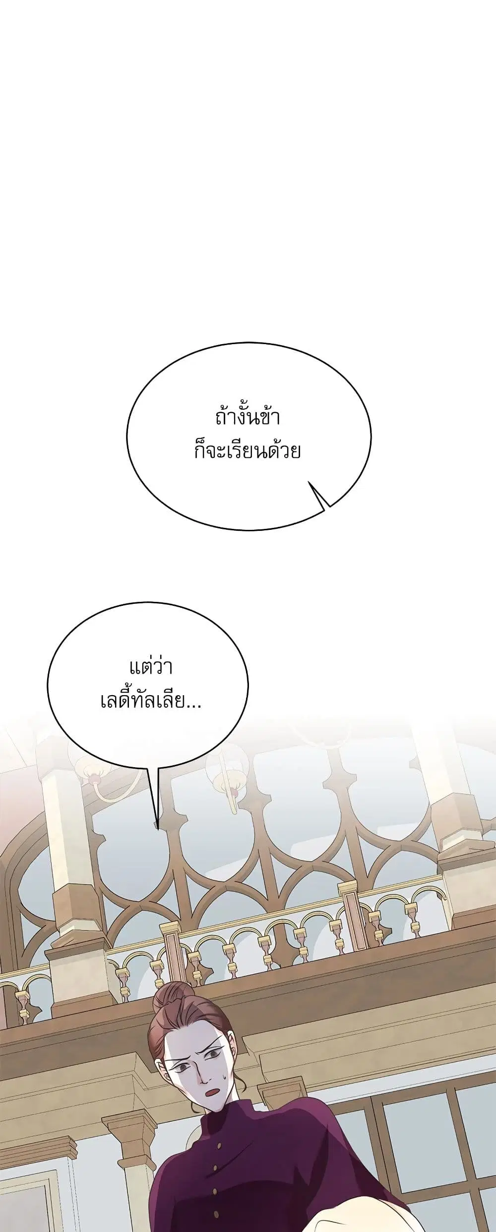 Reborn as a Character That Never Existed ตอนที่ 13 หน้า 2