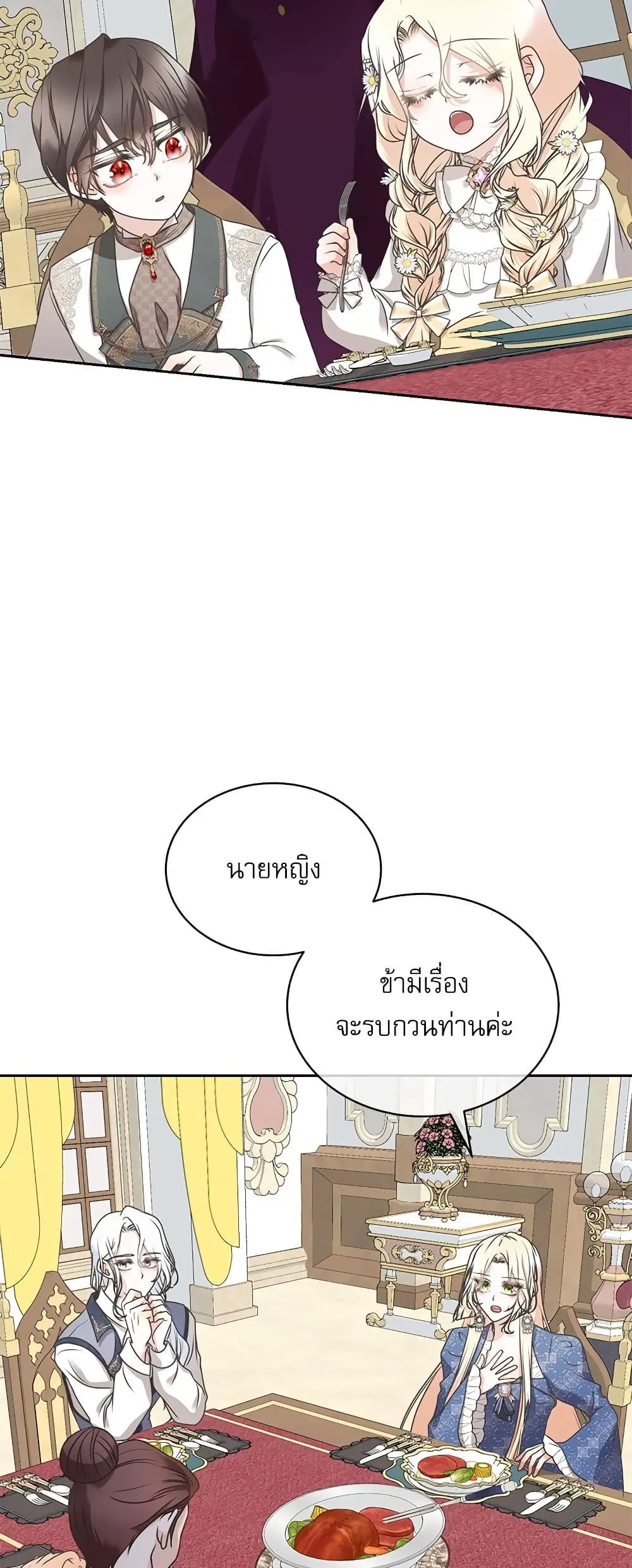 Reborn as a Character That Never Existed ตอนที่ 13 หน้า 3