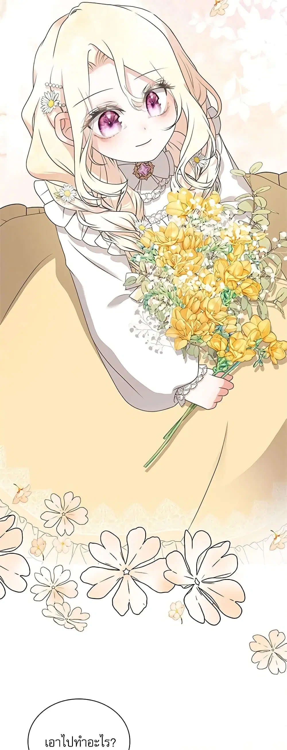 Reborn as a Character That Never Existed ตอนที่ 14 หน้า 3