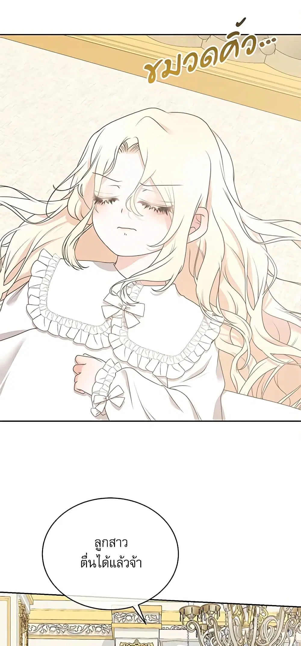 Reborn as a Character That Never Existed ตอนที่ 15 หน้า 3
