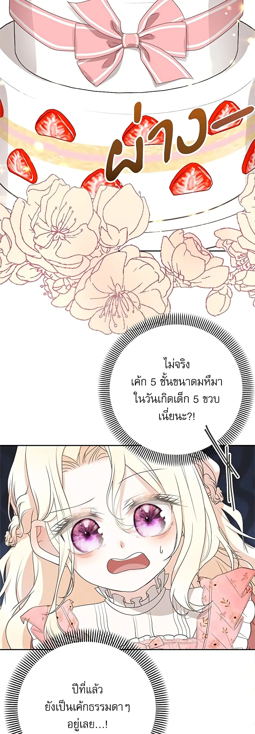 Reborn as a Character That Never Existed ตอนที่ 16 หน้า 2