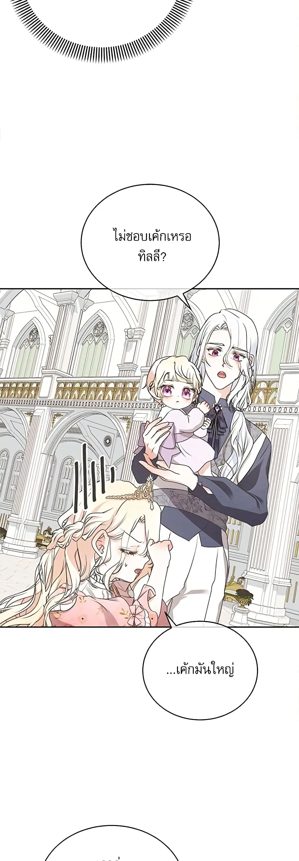 Reborn as a Character That Never Existed ตอนที่ 16 หน้า 3