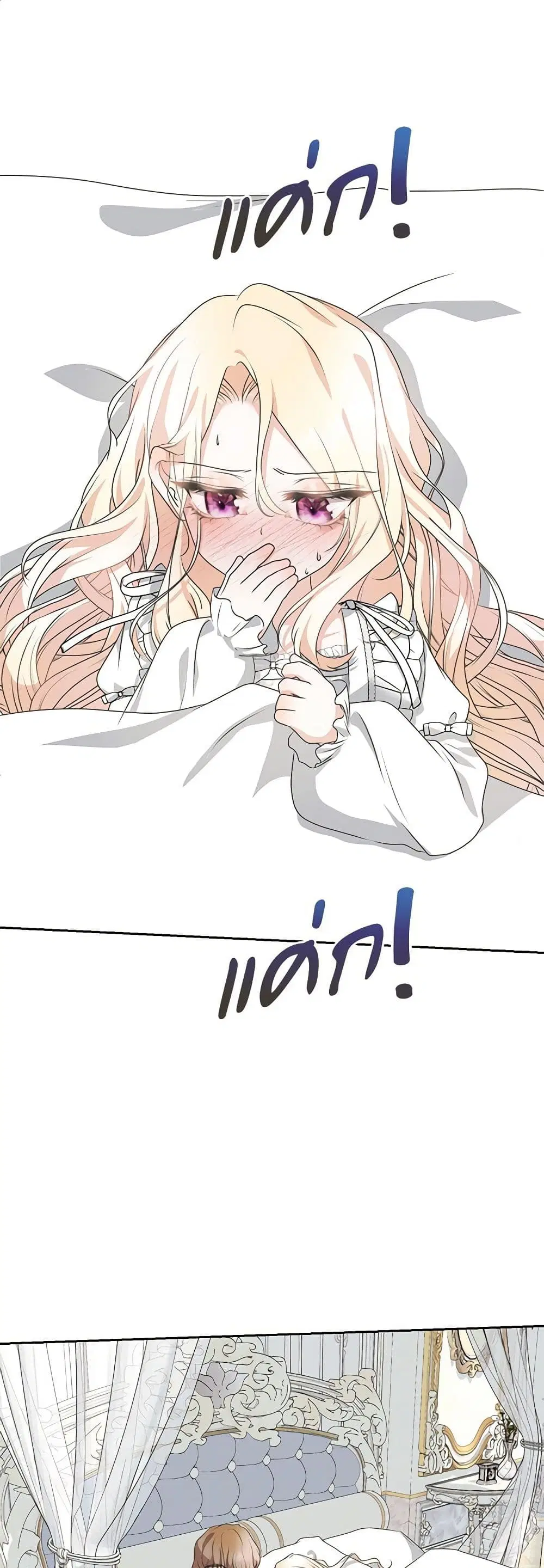 Reborn as a Character That Never Existed ตอนที่ 19 หน้า 2