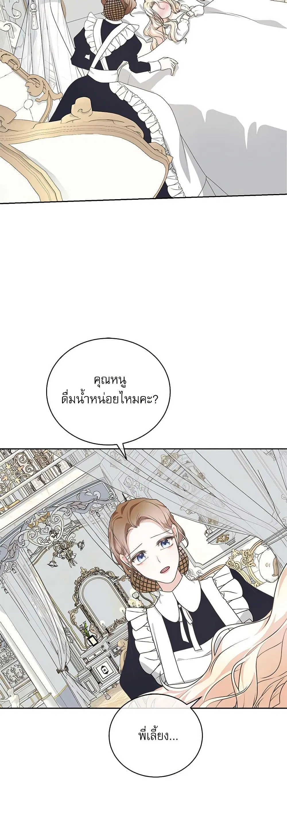 Reborn as a Character That Never Existed ตอนที่ 19 หน้า 3