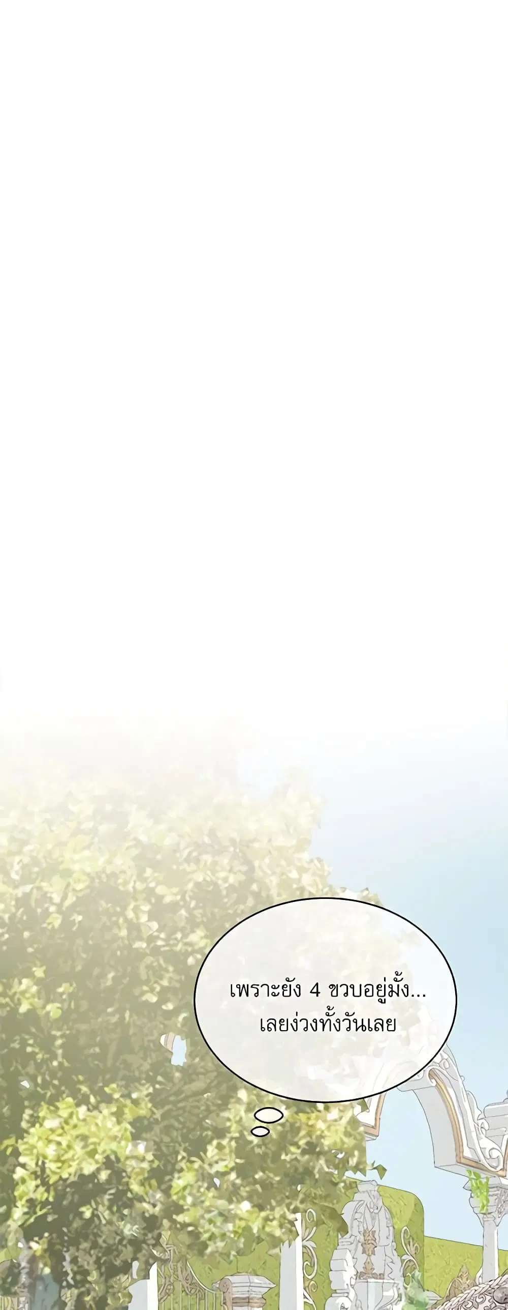 Reborn as a Character That Never Existed ตอนที่ 2 หน้า 2