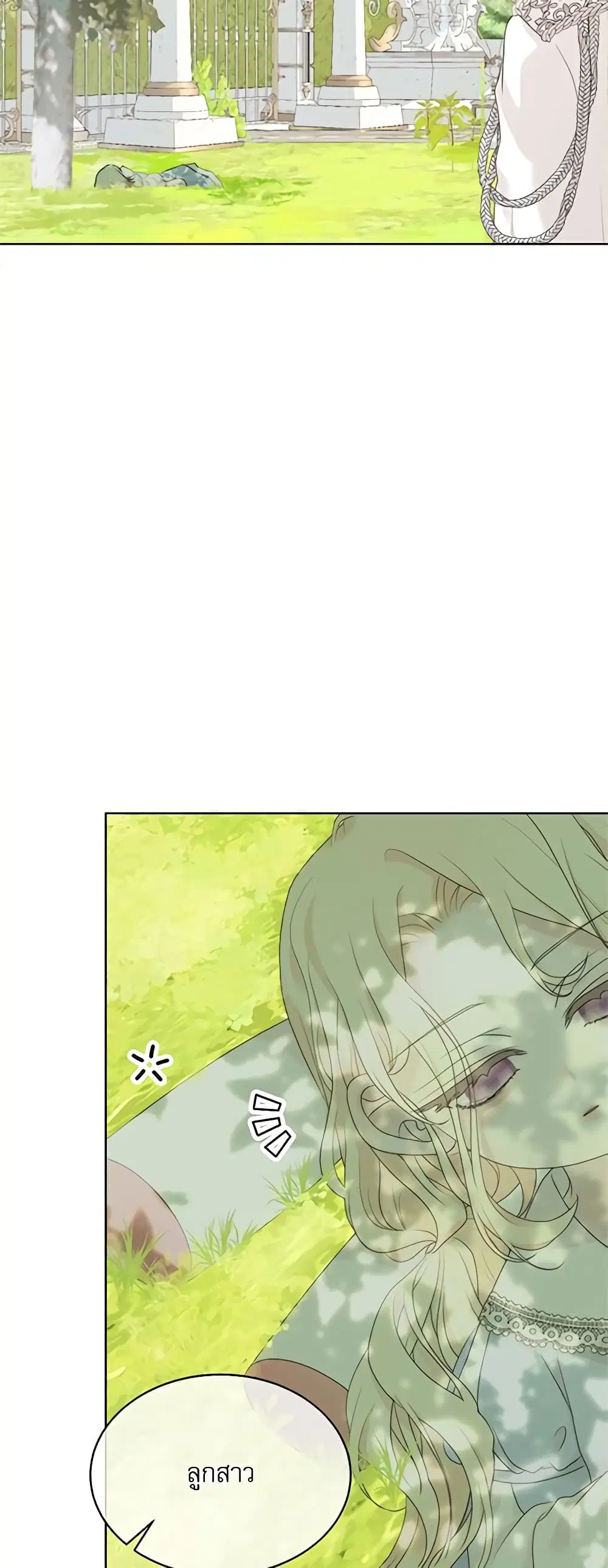 Reborn as a Character That Never Existed ตอนที่ 2 หน้า 3