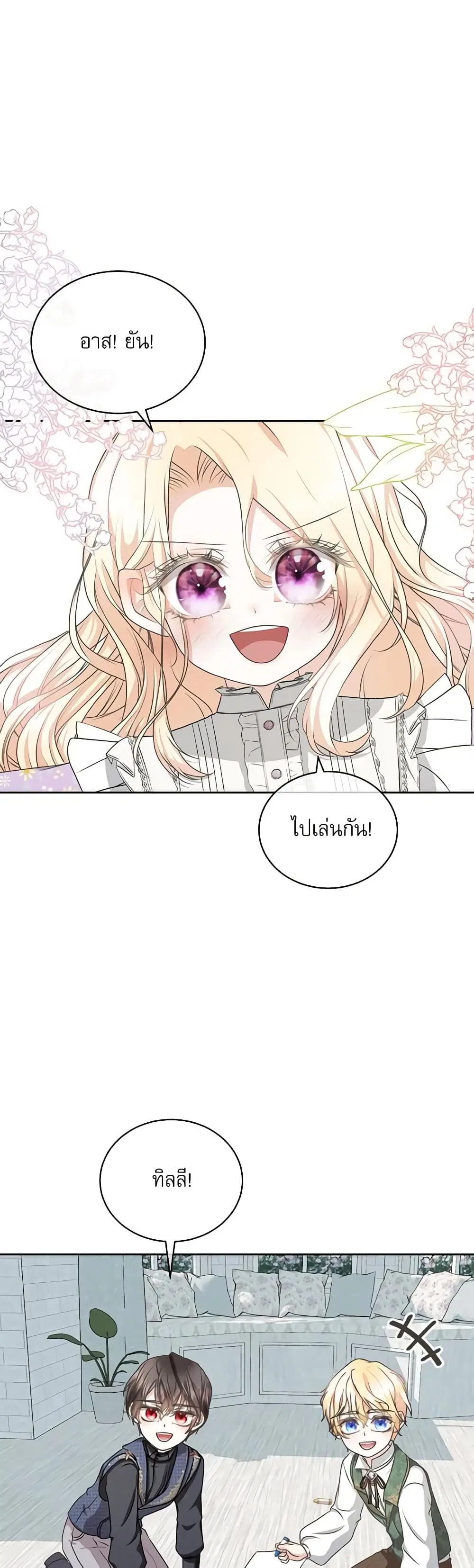 Reborn as a Character That Never Existed ตอนที่ 20 หน้า 2
