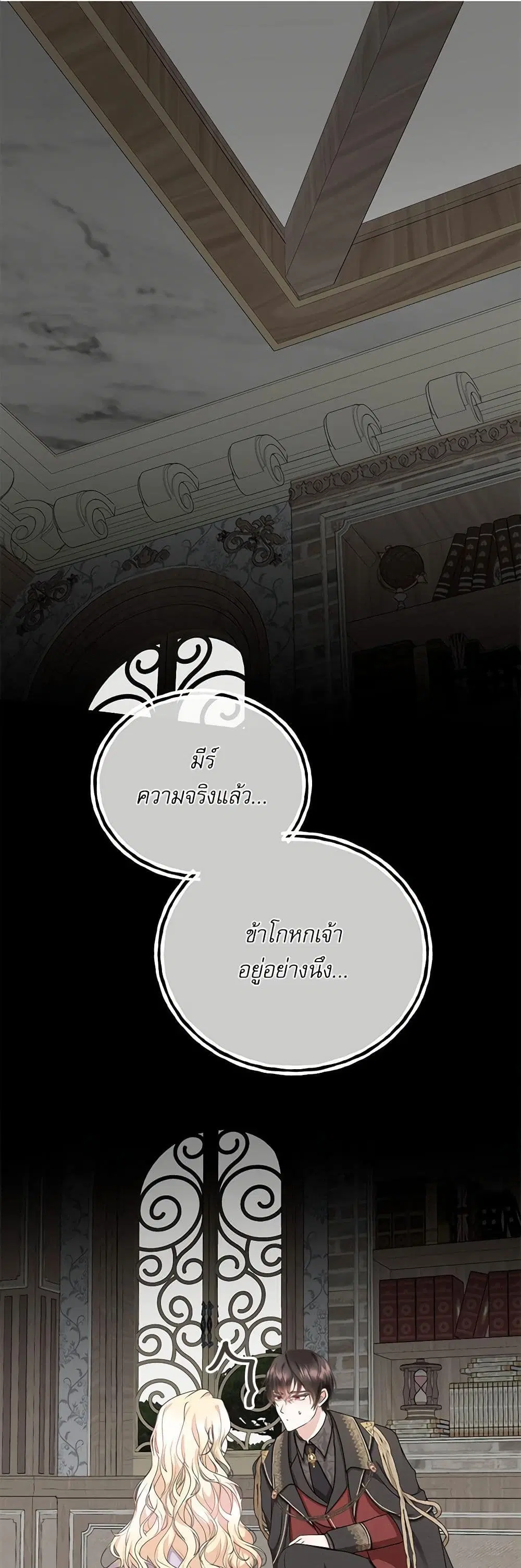 Reborn as a Character That Never Existed ตอนที่ 21 หน้า 1
