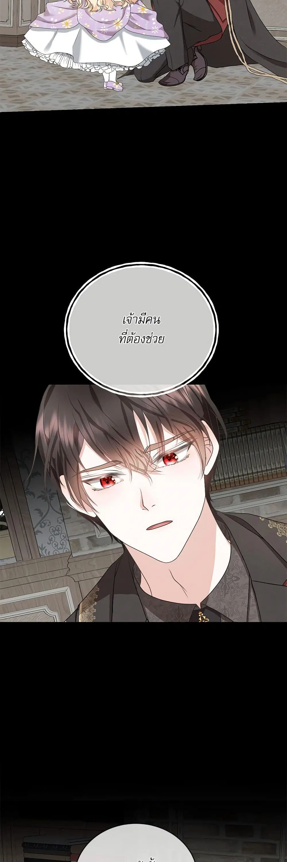 Reborn as a Character That Never Existed ตอนที่ 21 หน้า 2