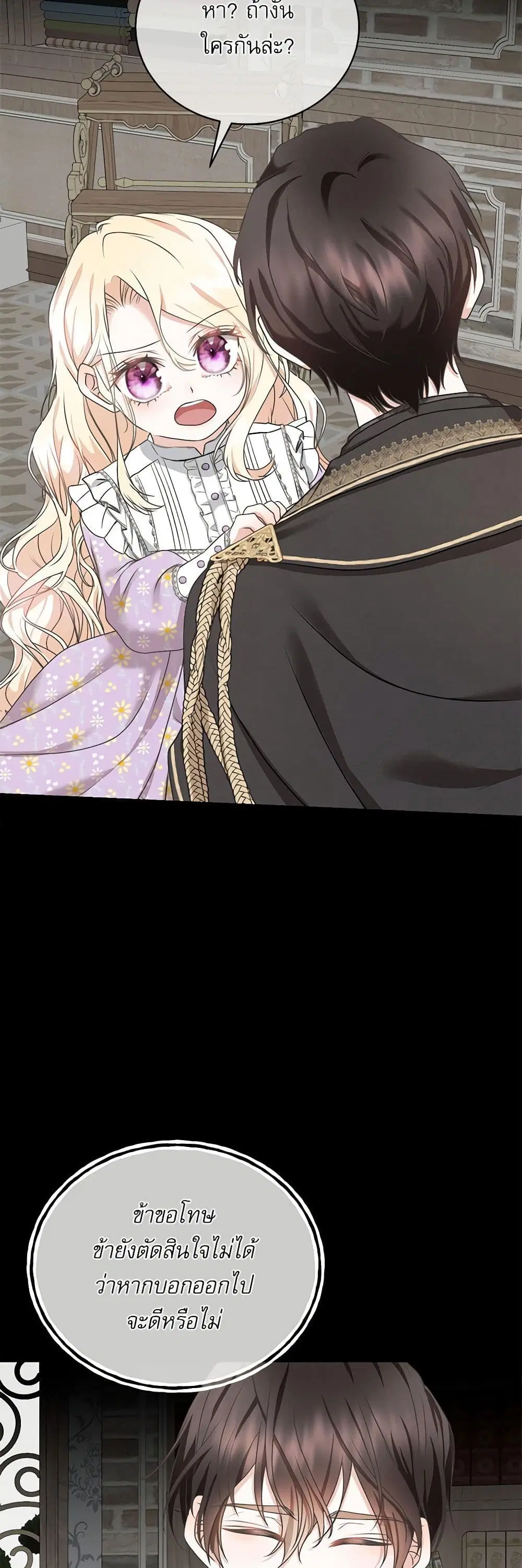 Reborn as a Character That Never Existed ตอนที่ 21 หน้า 3
