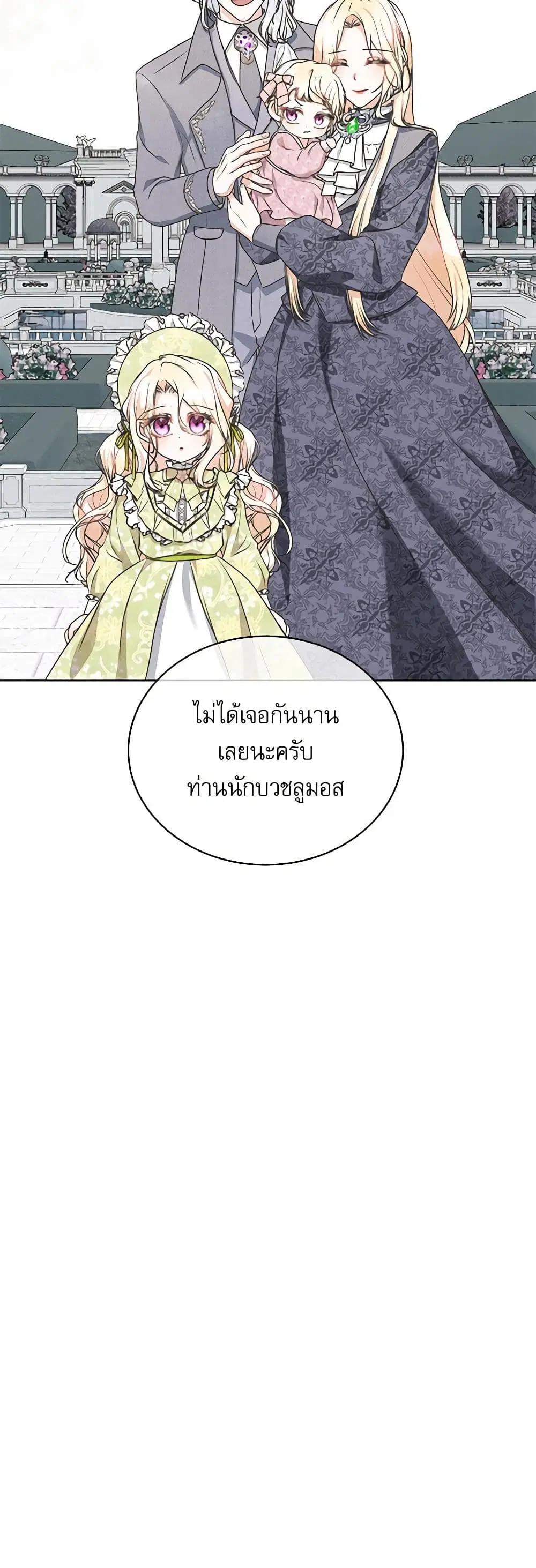 Reborn as a Character That Never Existed ตอนที่ 23 หน้า 3