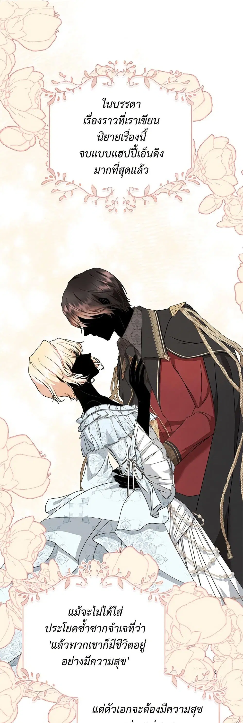 Reborn as a Character That Never Existed ตอนที่ 24 หน้า 2