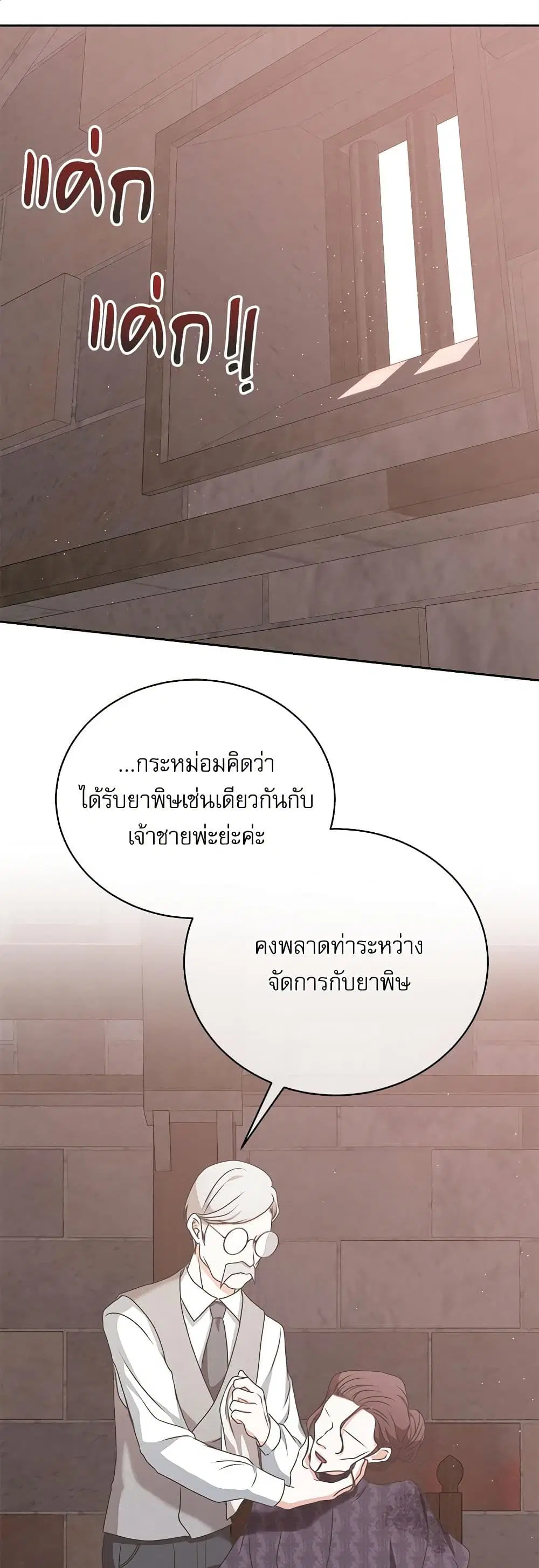 Reborn as a Character That Never Existed ตอนที่ 25 หน้า 2