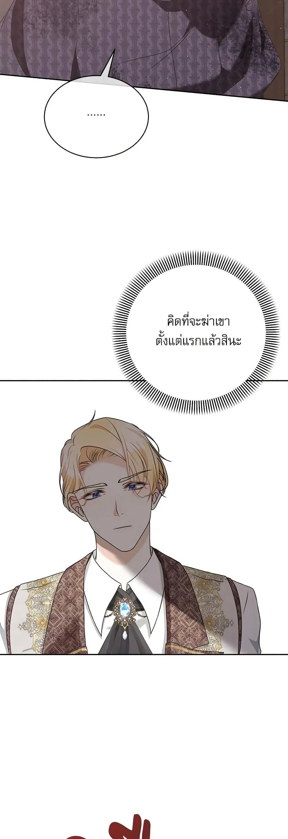 Reborn as a Character That Never Existed ตอนที่ 25 หน้า 3