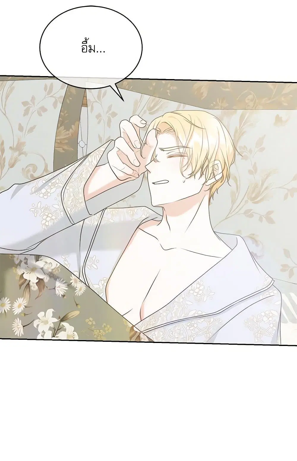 Reborn as a Character That Never Existed ตอนที่ 26 หน้า 3