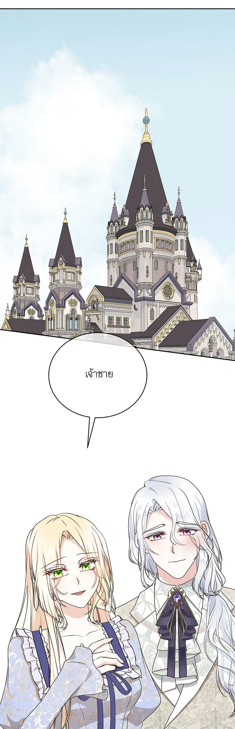 Reborn as a Character That Never Existed ตอนที่ 27 หน้า 2