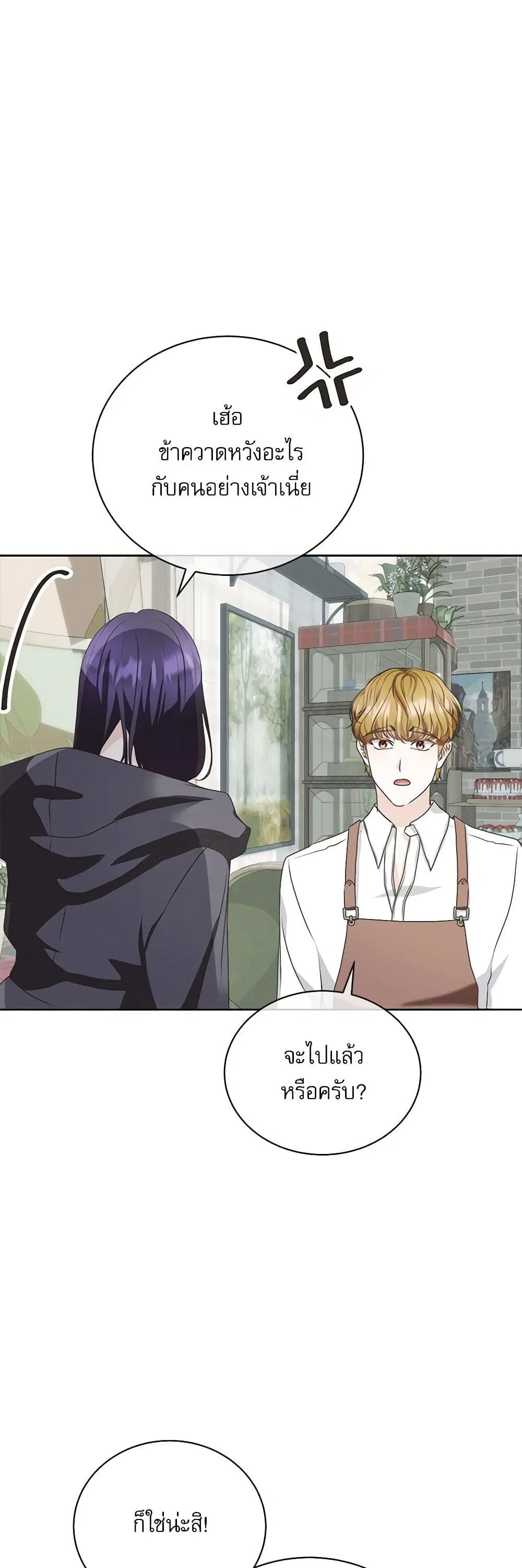Reborn as a Character That Never Existed ตอนที่ 28 หน้า 1