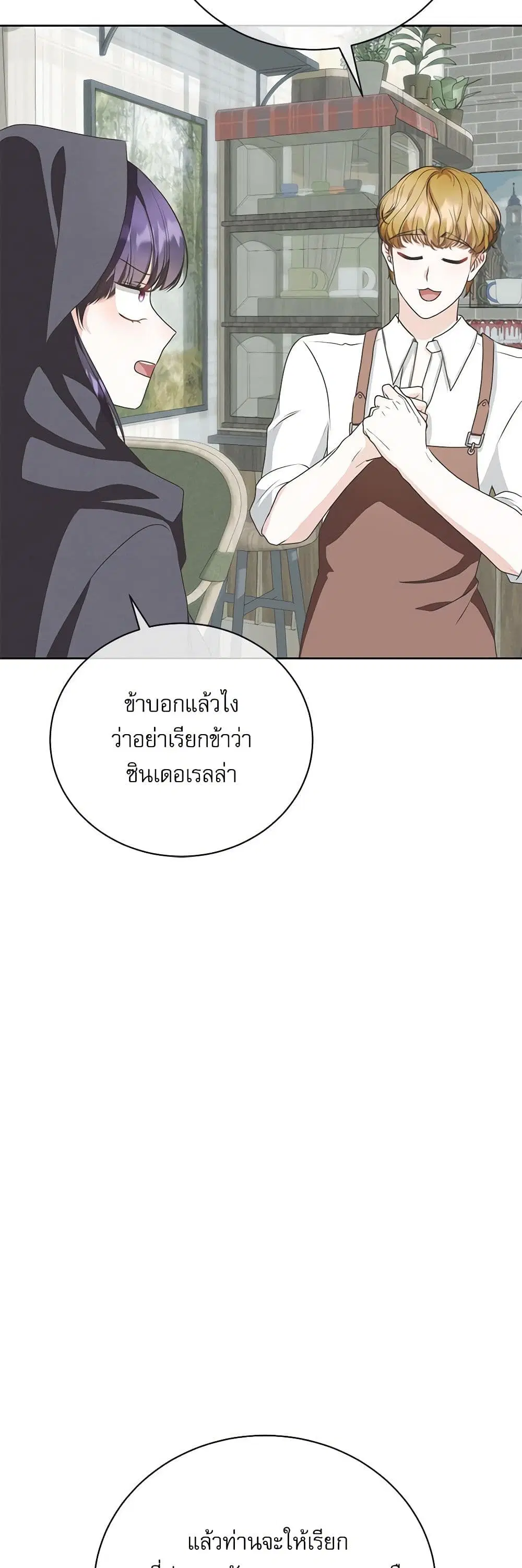 Reborn as a Character That Never Existed ตอนที่ 28 หน้า 2
