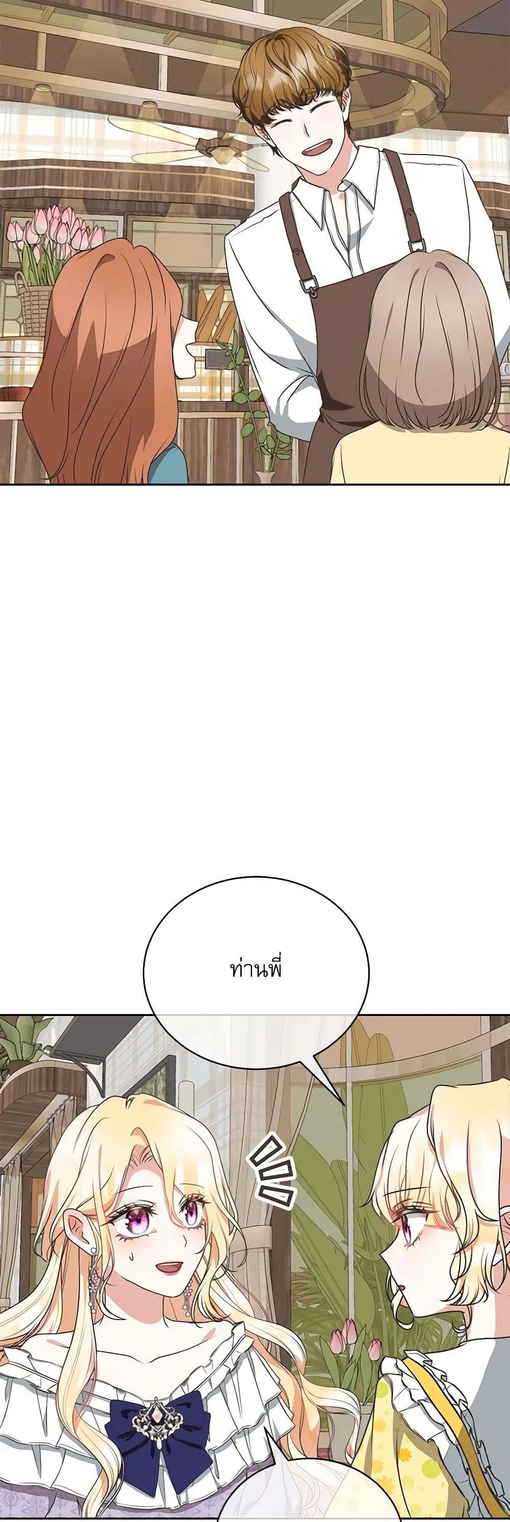 Reborn as a Character That Never Existed ตอนที่ 29 หน้า 3